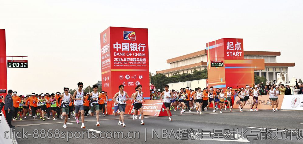 NBA超级巨星对比与能力评测