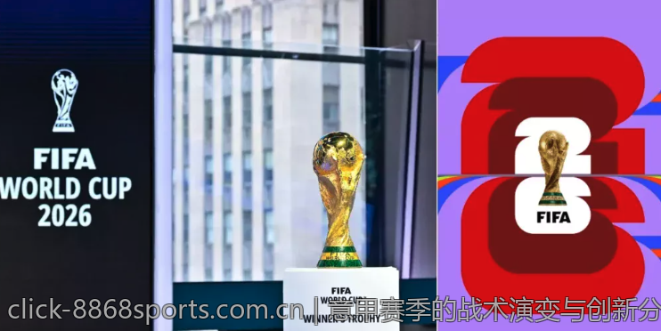 世界杯48支球队全新赛制揭秘
