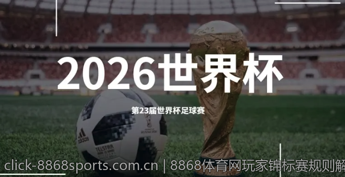 8868体育网玩家锦标赛规则解读